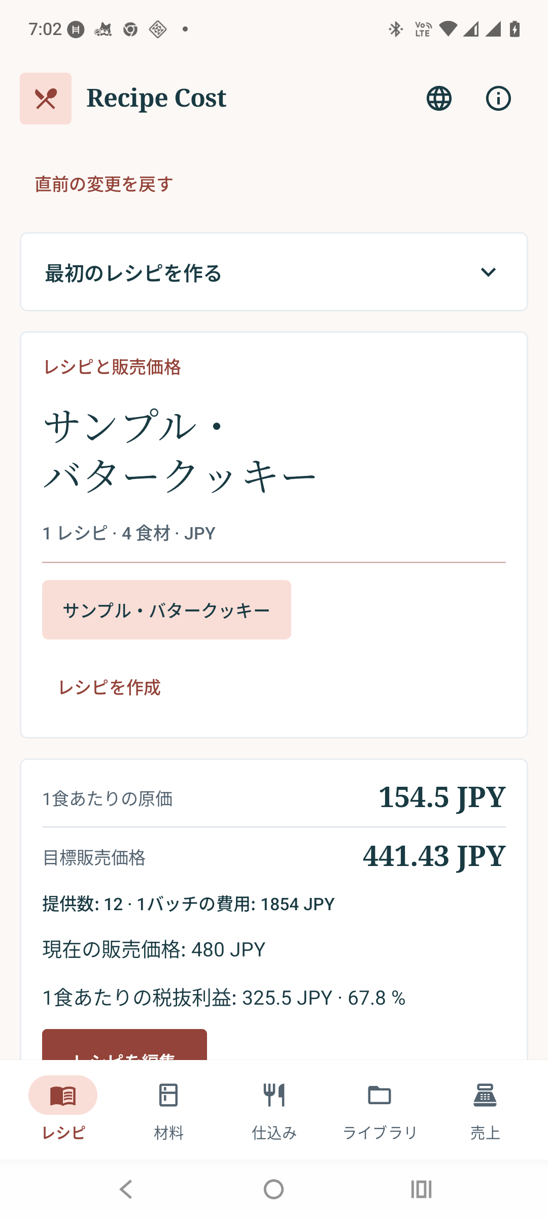 Recipe Cost — レシピと1食の原価